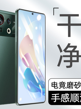 适用努比亚z40spro磨砂钢化膜游戏电竟nubiaz40s pro钢化玻璃膜防指纹手汗中兴Z40spor手机贴膜手游抗蓝光
