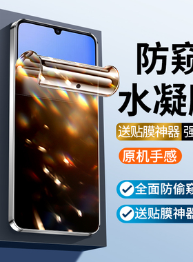适用华为畅享60防偷窥畅想60X钢化水凝膜wikohi60s手机贴膜wiko hi畅享60pro钢化软膜全屏覆盖保护隐私防爆莫