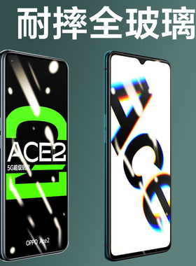 适用OPPOAce2钢化玻璃膜OPPO RenoACE1代手机膜PDHM00保护贴膜PCLM10防指纹莫高清oppoaec抗蓝光前后opopace