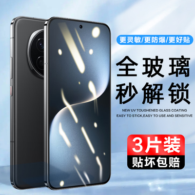 荣耀Magic7钢化玻璃膜【秒解锁】
