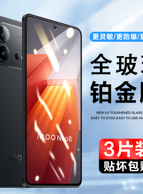 适用iqooNeo8钢化玻璃膜V2301A/V2302A手机膜vivoiqooneo8pro保护贴膜高清爱酷IQNEO8抗蓝光全屏覆盖noe8por