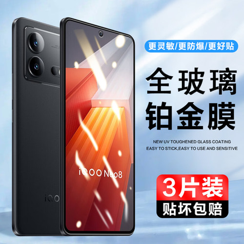 适用iqooNeo8钢化玻璃膜V2301A/V2302A手机膜vivoiqooneo8pro保护贴膜高清爱酷IQNEO8抗蓝光全屏覆盖noe8por