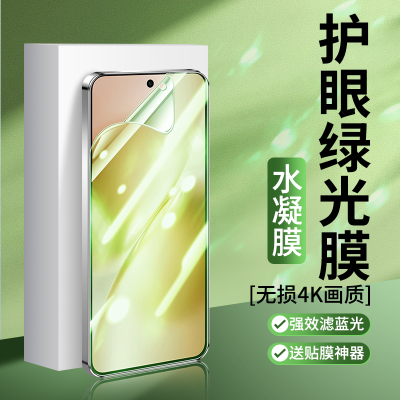 黑科技! 叶绿素护眼!绿光膜顺滑! 强抗指纹