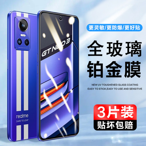 适用真我GTNeo3钢化膜玻璃防爆