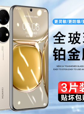 适用  华为P50钢化膜ABR-AL60手机贴膜P50E保护莫全屏覆盖抗蓝光化为ABRAL00玻璃高清屏保刚化防爆全包防指纹