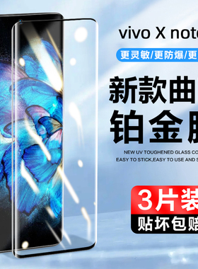 适用vivo X Note钢化玻璃膜XNote曲屏vivoxnote手机膜全屏覆盖V2170A高清刚化保护贴膜xnoto抗蓝光防爆曲面屏