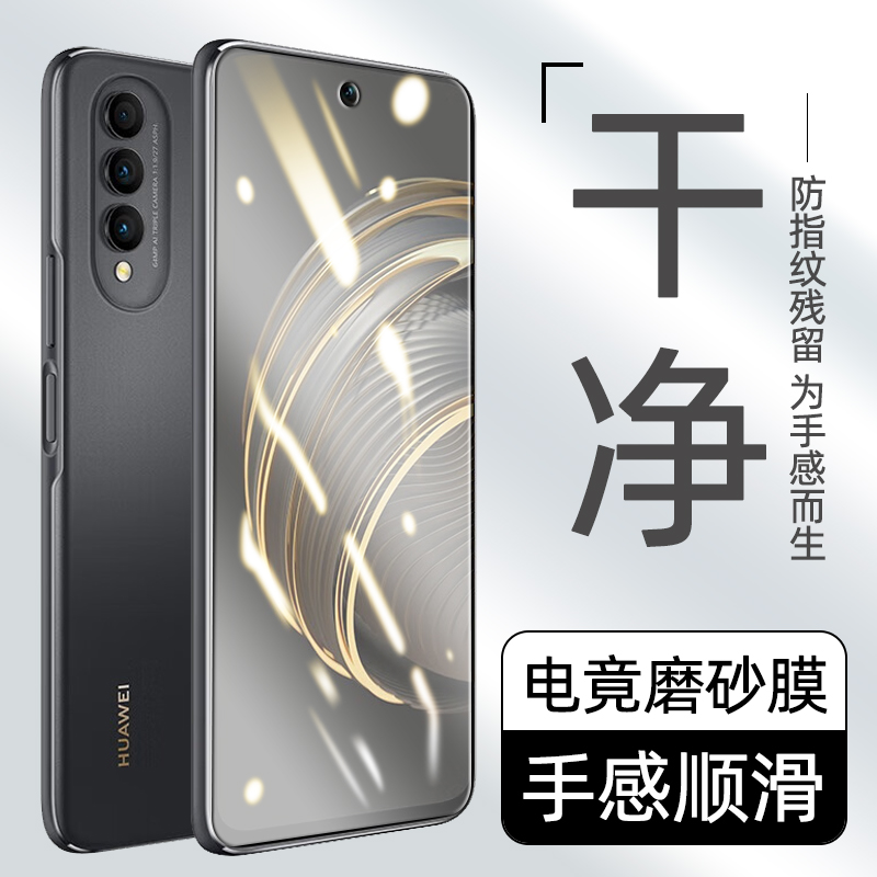 华为nova系列磨砂钢化膜防指纹