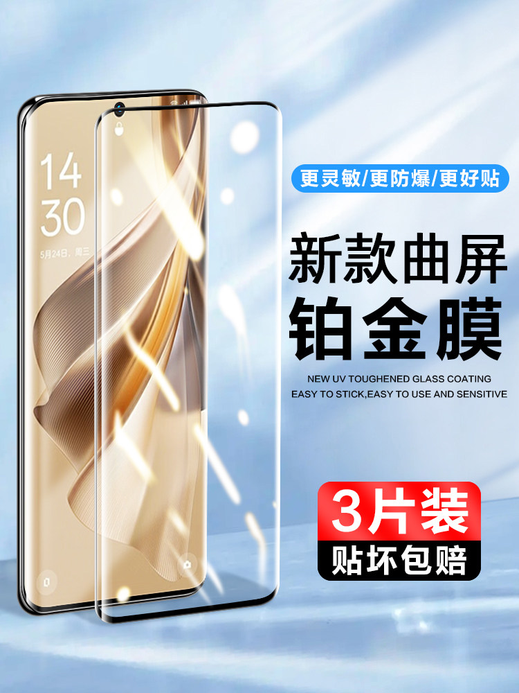 钢化玻璃膜曲屏高清抗蓝光