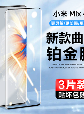 适用于小米Mix4钢化膜曲面mi Mix4手机贴膜mxi4刚化玻璃膜抗蓝光镜头前后全屏覆盖保护全包防爆防摔曲屏高清