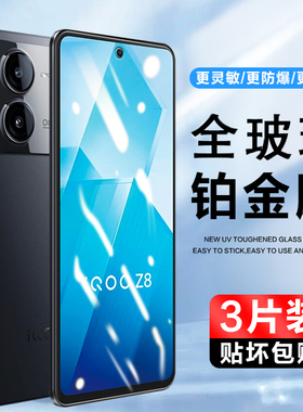 适用IQOOZ8钢化玻璃膜vivoiqooz8x手机膜爱酷V2314A/V2312A保护贴膜高清IQOO Z8/Z8X抗蓝光IQZ8防指纹莫屏保