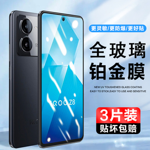 Z8X抗蓝光IQZ8防指纹莫屏保 V2312A保护贴膜高清IQOO 适用IQOOZ8钢化玻璃膜vivoiqooz8x手机膜爱酷V2314A