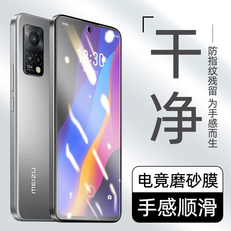 适用魅族18X磨砂钢化膜魅蓝魅族18X钢化玻璃膜防指纹手汗手机膜全屏覆盖全包高清屏保保护贴膜磨沙抗蓝光游戏