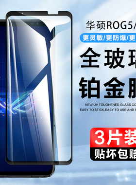 适用Asus华硕rog7钢化膜rog6全屏覆盖5spro精英版5S玩家国度5pro刚化玻璃膜保护gor电竞游戏手机贴膜抗蓝光