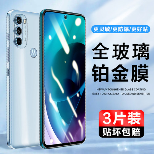 摩托罗拉G71钢化膜抗蓝光
