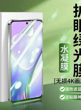 适用realmeV70/V60pro绿光水凝膜真我V70s全屏保护贴膜V23i抗蓝光V20护眼V50/v30T钢化软膜realme V25手机膜