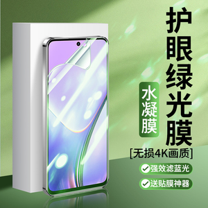适用realmeV70/V60pro绿光水凝膜真我V70s全屏保护贴膜V23i抗蓝光V20护眼V50/v30T钢化软膜realme V25手机膜