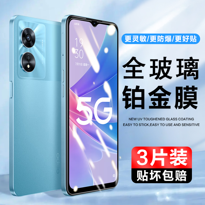 OPPOA97全屏覆盖钢化膜蓝光玻璃