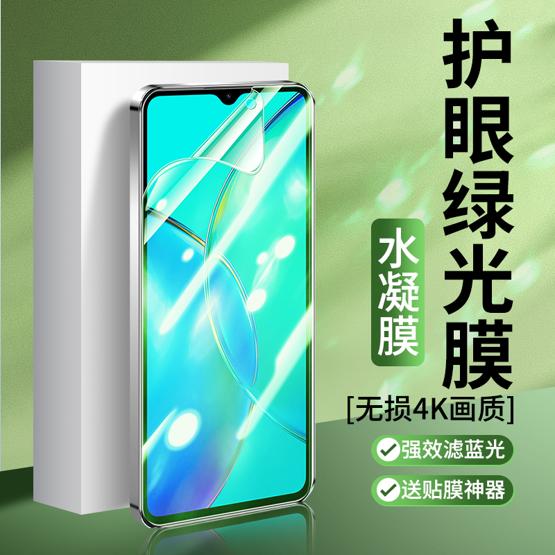 适用vivoy55T/Y54s绿光膜vivo Y52t护眼Y50T手机贴膜Y53S抗蓝光软膜Y51S全屏覆盖y55s钢化水凝膜防爆全包保护
