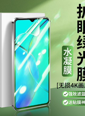 适用vivoy55T/Y54s绿光膜vivo Y52t护眼Y50M手机贴膜Y53T抗蓝光软膜Y51S全屏覆盖y55s钢化水凝膜防爆全包保护