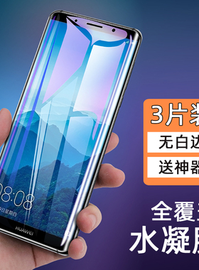 适用华为mate10pro钢化水凝膜mata9全屏覆盖9pro手机贴膜mt10保时捷por钢化保护软膜高清曲面屏抗蓝光全包