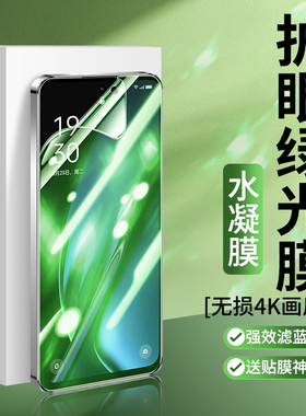 适用OPPOK12/K13Turbo Pro绿光水凝膜OPPOK10抗蓝光钢化软膜k9pro手机贴膜OPPO K11x全屏覆盖k9s高清保护plus