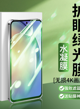 适用三星A56绿光水凝膜A54护眼C55/A53钢化软膜高清A71/A52抗蓝光Galaxy A51全屏覆盖A35手机贴膜a55保护莫