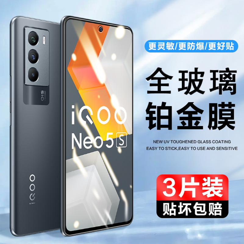 适用iQOO Neo5钢化膜iQOOneo5s手机膜vivo爱酷noe5SE活力版贴膜抗蓝光刚化玻璃膜全屏覆盖IQ高清防指纹防爆