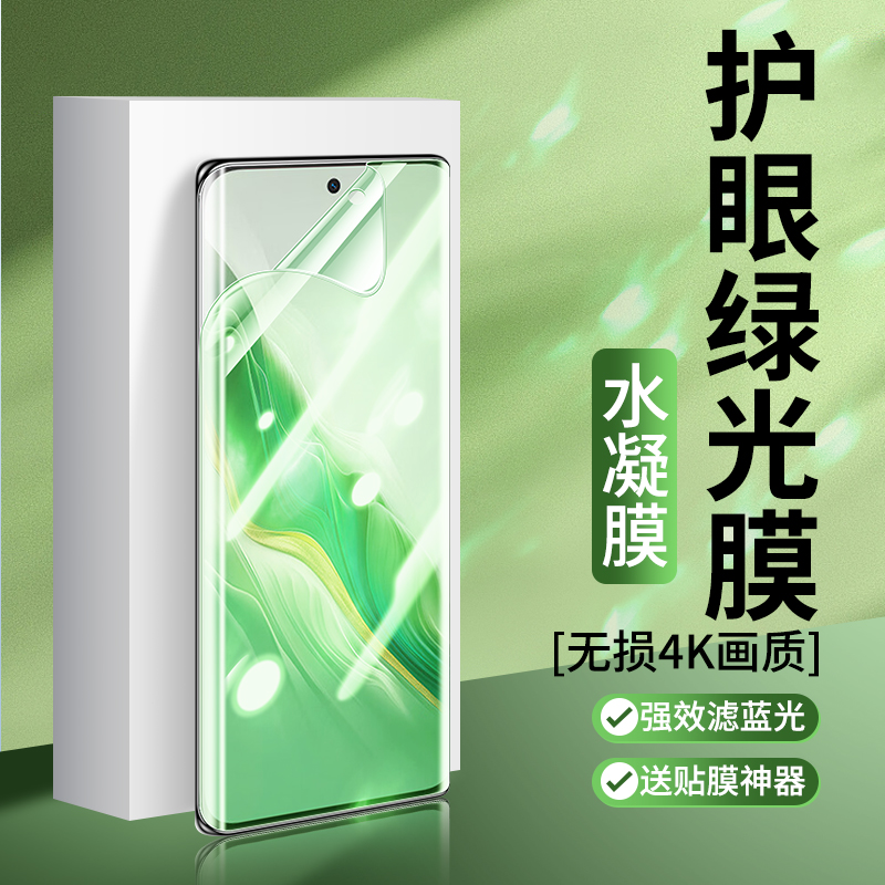 黑科技! 叶绿素护眼!绿光膜顺滑! 强抗指纹