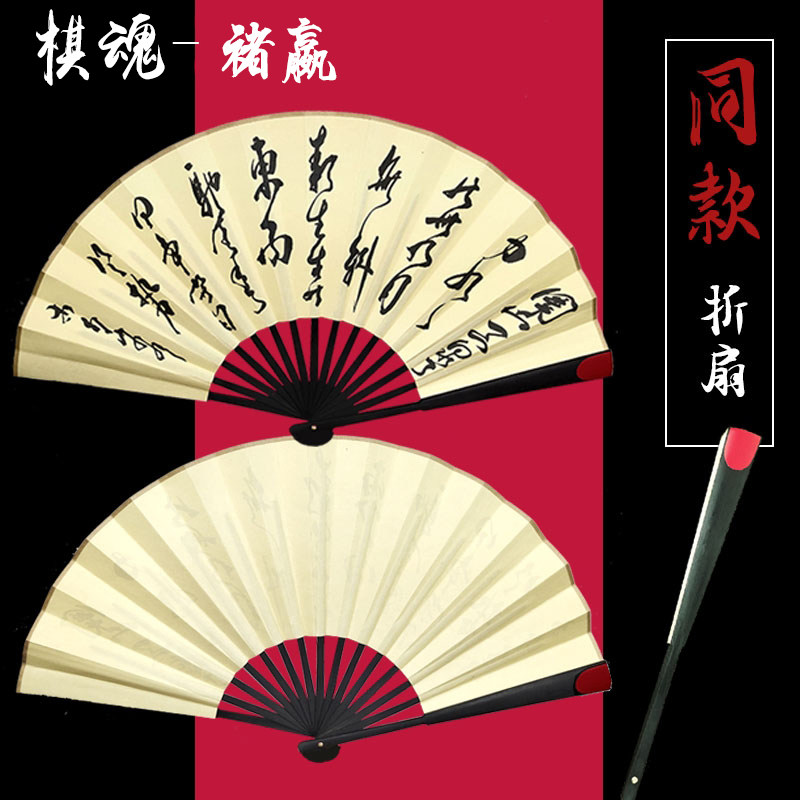 中国风折扇 棋魂周边佐为 何嘉嘉付伟伦 胡先煦张超褚嬴同款扇子