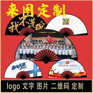 个性来图定制广告扇子印刷宣传国潮LOGO图片二维码宣纸中国风折扇
