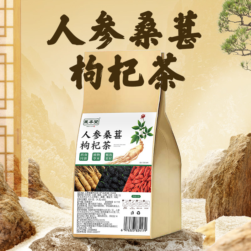 人参桑葚枸杞茶包红枣山楂元气五宝茶男女熬夜补冲泡滋补养生茶,传统滋补营养品,养生茶,淘宝优惠券,粉丝福利购,淘宝优惠卷