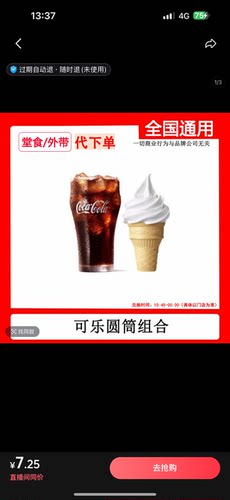麦当劳可乐圆筒冰淇淋雪碧柠檬红茶代下单全国