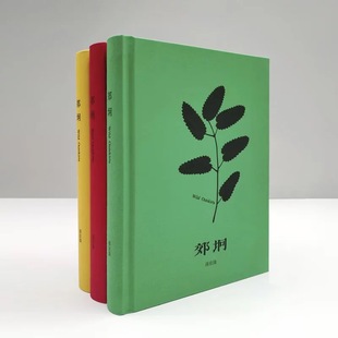 《郊坰》摄影家孙京涛/限量版精装/作品图录