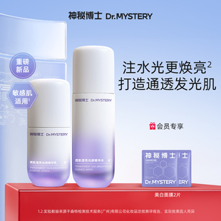 神秘博士透肌滢亮光感精华水乳护肤套装 改善泛红 提亮肤色舒缓保湿
