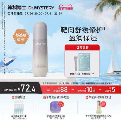 神秘博士屏障修护精华乳液100g