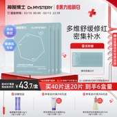 神秘博士二裂酵母精华发酵面膜改善泛红舒缓补水保湿 男女旗舰店