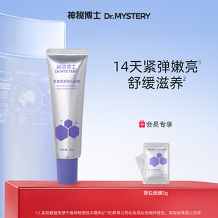 神秘博士多肽胶原聚光涂抹撕拉面膜45g紧致抗皱舒缓滋养补水保湿