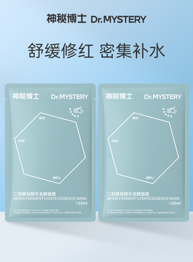 【天猫U先】神秘博士二裂酵母发酵面膜2片