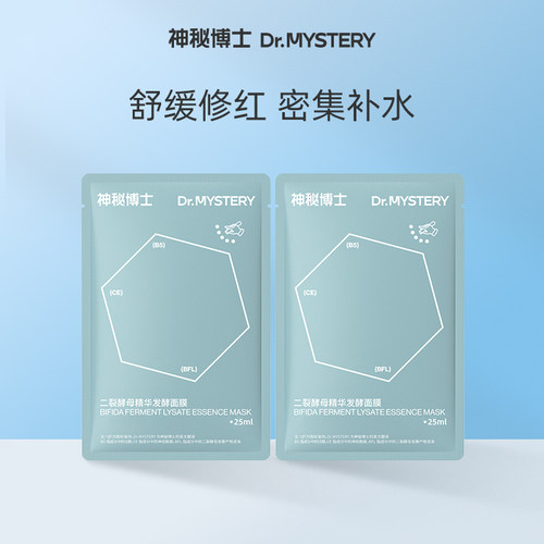 神秘博士二裂酵母发酵面膜2片