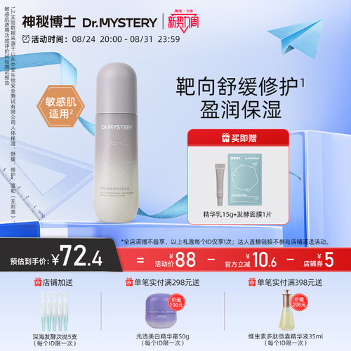 神秘博士屏障修护精华乳液100g