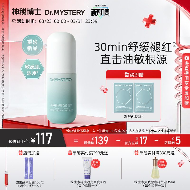 神秘博士油橄榄舒缓色修精华液改善泛红修护屏障祛痘控油保湿面部