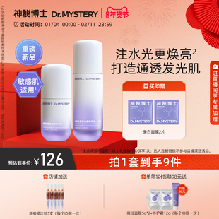 神秘博士透肌滢亮光感精华水乳护肤套装提亮肤色舒缓保湿改善泛红