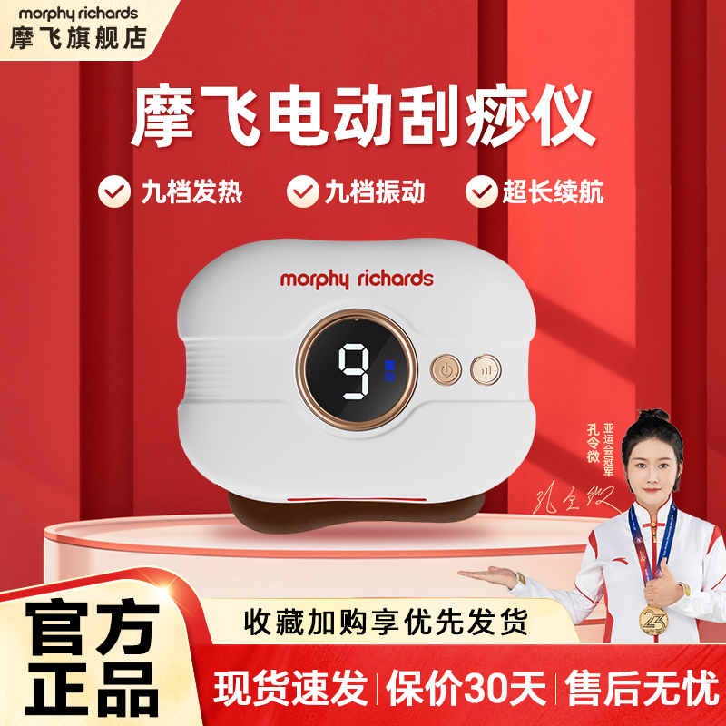 摩飞电动刮痧板恒温亲肤面部提拉