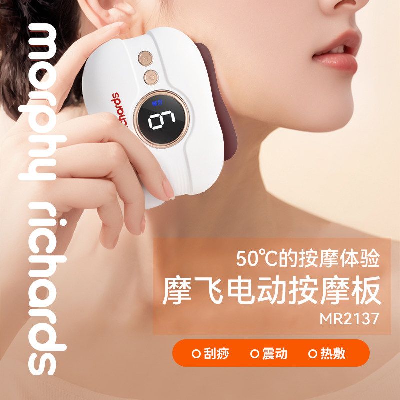 摩飞电动刮痧板恒温亲肤面部提拉