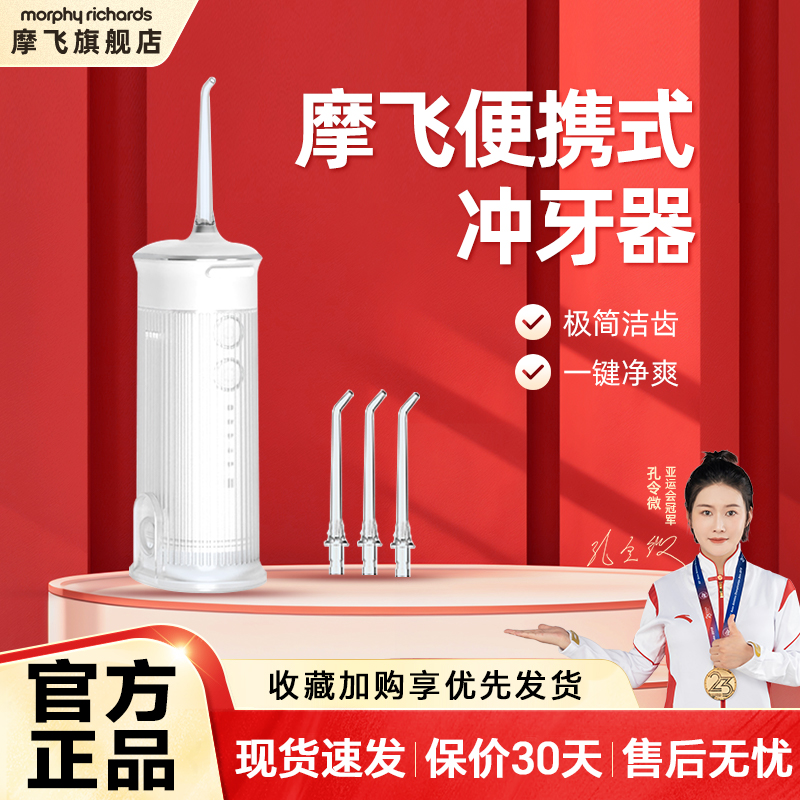 摩飞便携式冲牙器水牙线冲洗器家用正畸专用洁牙齿缝洗牙MF108N