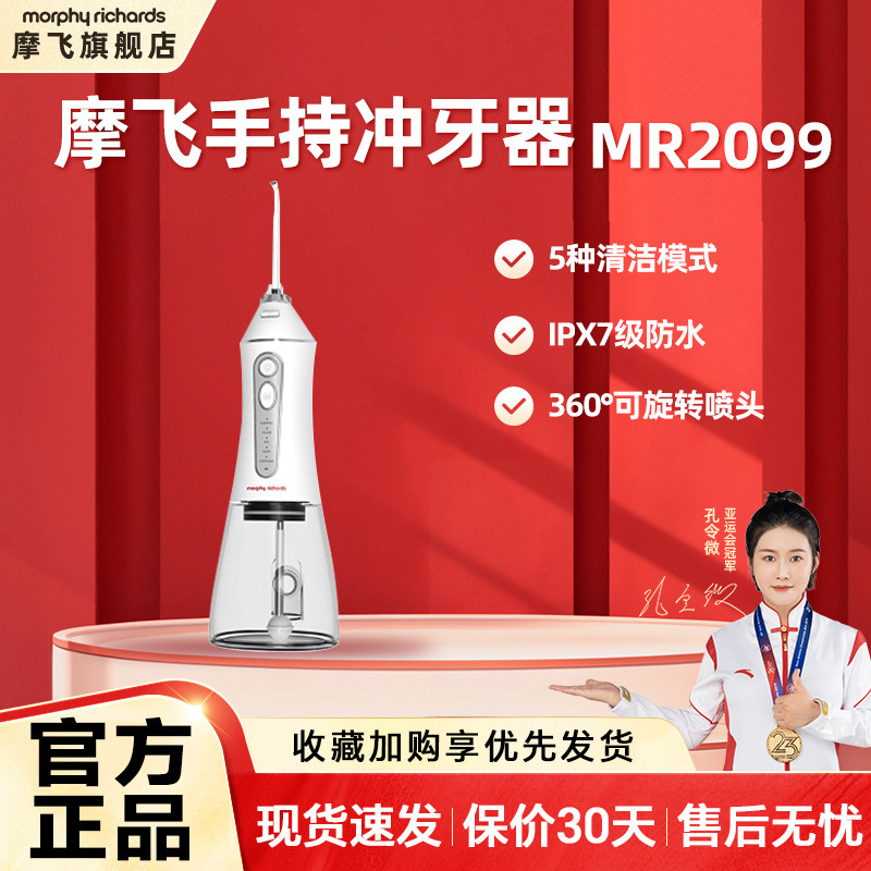 摩飞电动冲牙器家用便携式清洁口腔洗牙器牙套清洗送男女朋友礼物