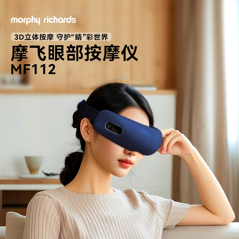摩飞眼部按摩仪按摩缓解疲劳 温热舒适送父母男女友生日MF112蓝色