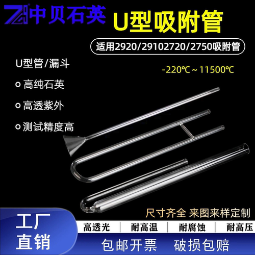 高品质U型吸附管适用麦克AutoChem2920 2910 2720 2750全系U型管