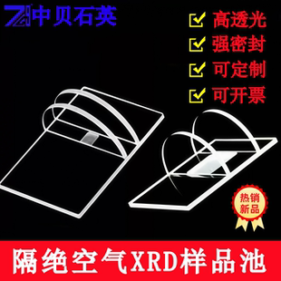 可密封XRD样品台X衍射仪粉末载玻片凹槽玻璃xrd样品台槽 隔绝空气
