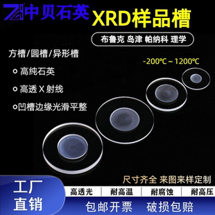现货圆形载玻片高透光凹槽25*1.3圆槽10mm光学实验XRD粉末样品槽